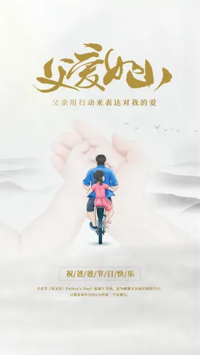 父亲节宣传海报