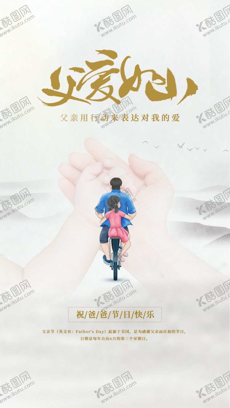 编号：51186802061336556605【酷图网】源文件下载-父亲节宣传海报