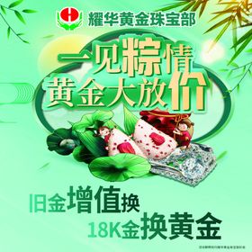 端午 吊旗 活动 粽子 珠宝