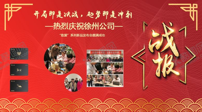 编号：71291107051734132010【酷图网】源文件下载-企业活动业绩战报
