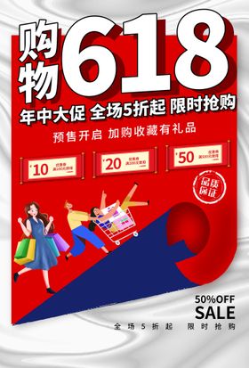 编号：21794609170037050268【酷图网】源文件下载-3D喇叭炫彩618礼物购物海报