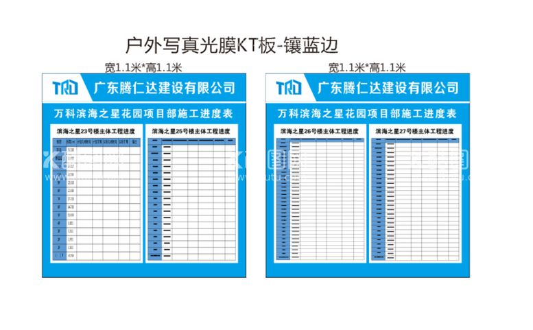 编号：48399312020953457520【酷图网】源文件下载-进度表