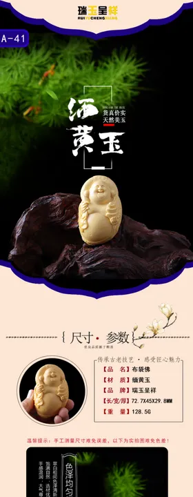 缅黄玉详情页