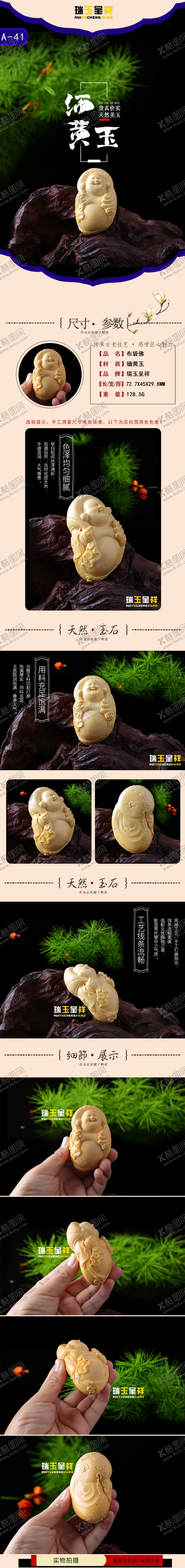 编号：53719307081242069496【酷图网】源文件下载-缅黄玉详情页