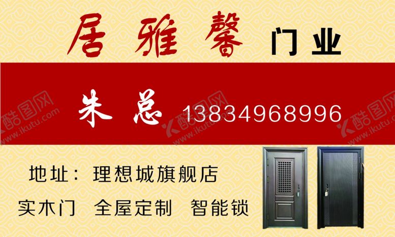 编号：91743209201838157309【酷图网】源文件下载-实木门名片