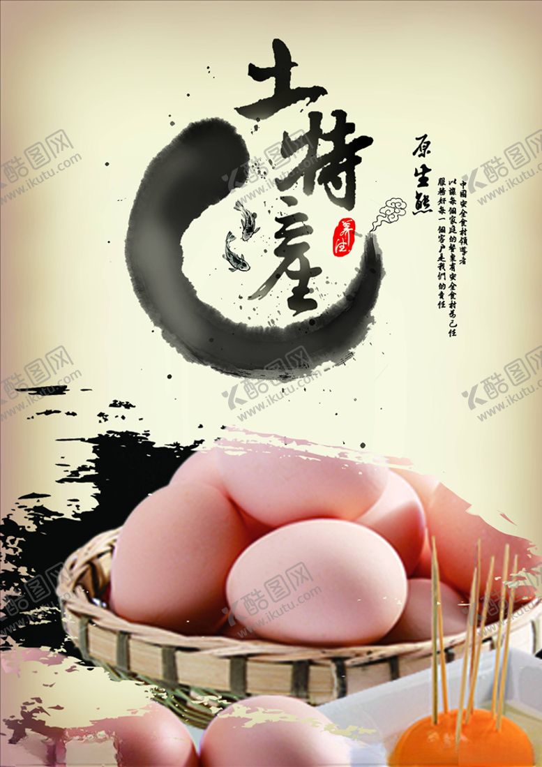 编号：45542605160317314022【酷图网】源文件下载-特产海报