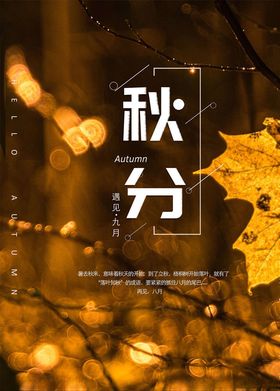 秋分海报霜降立夏大雪