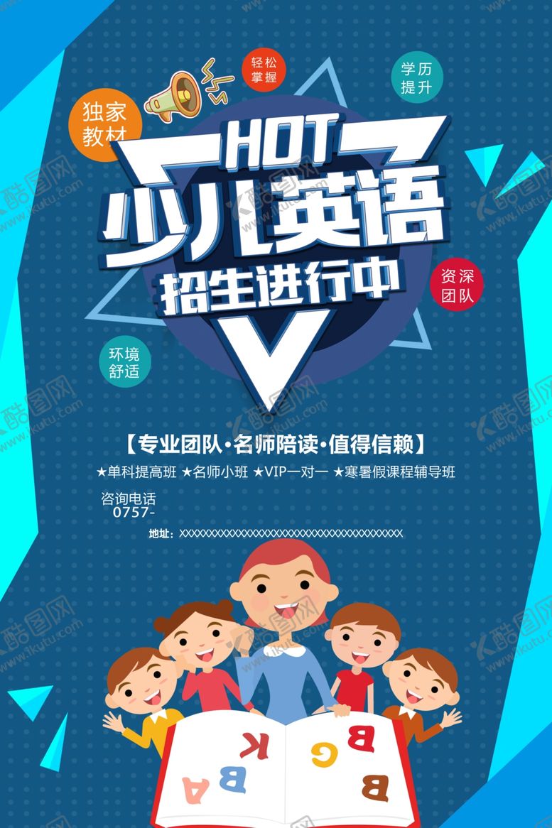 编号：80730510101507019720【酷图网】源文件下载-英语培训海报