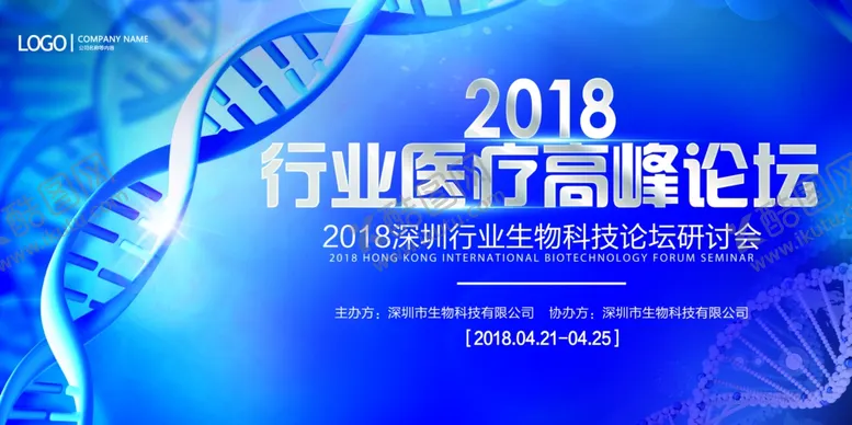 编号：46188406161442405139【酷图网】源文件下载-医疗高峰论坛背景板