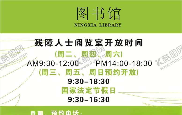 编号：25002110251134095750【酷图网】源文件下载-图书馆制度牌