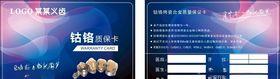 义齿金属钴铬瓷卡模板图片