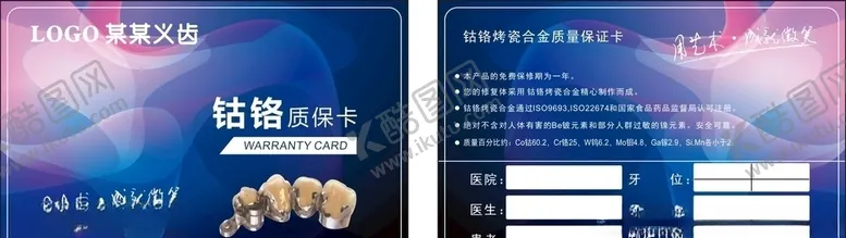 编号：40080309140526553680【酷图网】源文件下载-义齿金属钴铬瓷卡模板图片