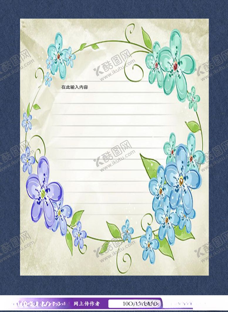 编号：51537009151452085395【酷图网】源文件下载-小清新鲜花信纸