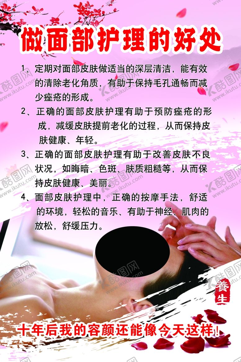 编号：11594202010000055972【酷图网】源文件下载-做面部护理的好处