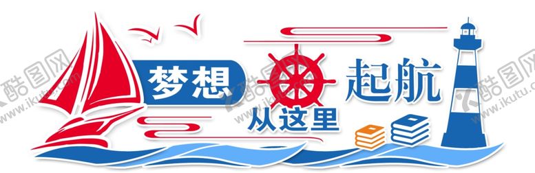 编号：64162706250703577271【酷图网】源文件下载-梦想起航公益社会活动宣传展板