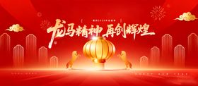 2026马年年会