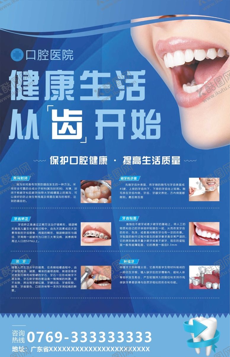 编号：96941910270846346388【酷图网】源文件下载-牙科海报