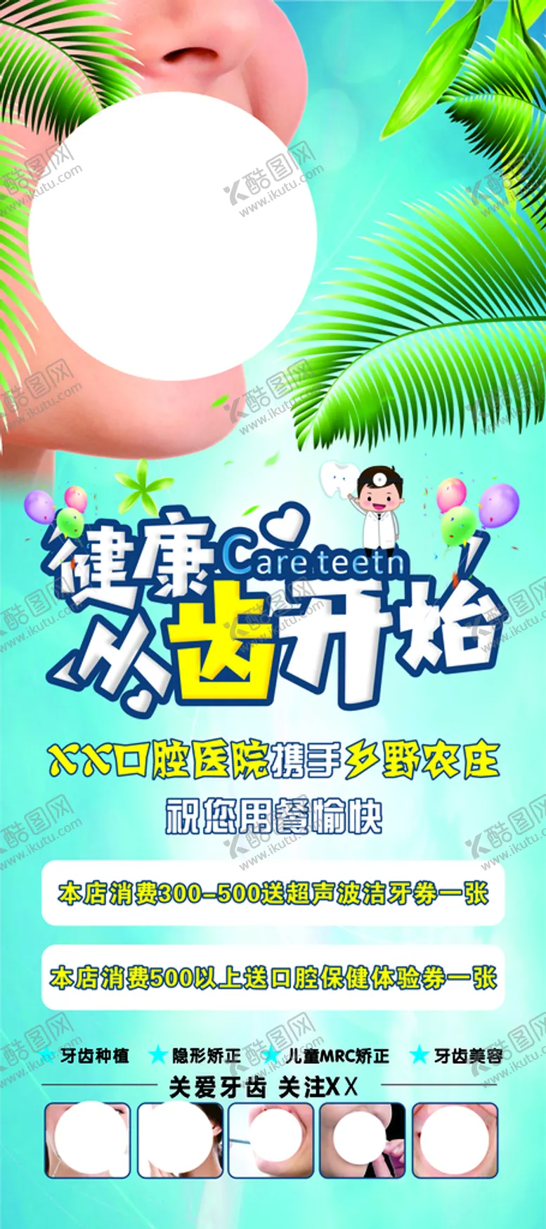 编号：77893712032138062886【酷图网】源文件下载-口腔展架