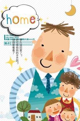 平安回家