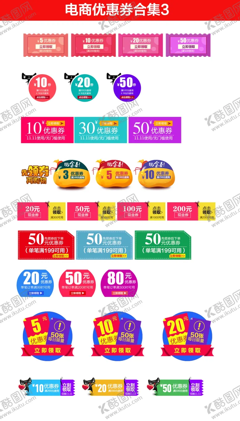 编号：64582010010238265210【酷图网】源文件下载-优惠券 