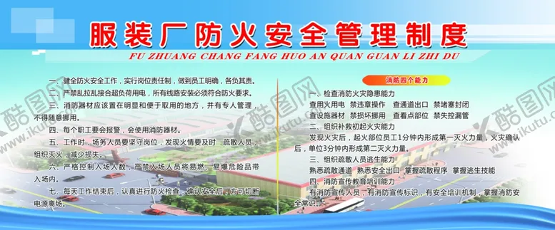 编号：60119009170917596857【酷图网】源文件下载-服装厂防火安全管理制度