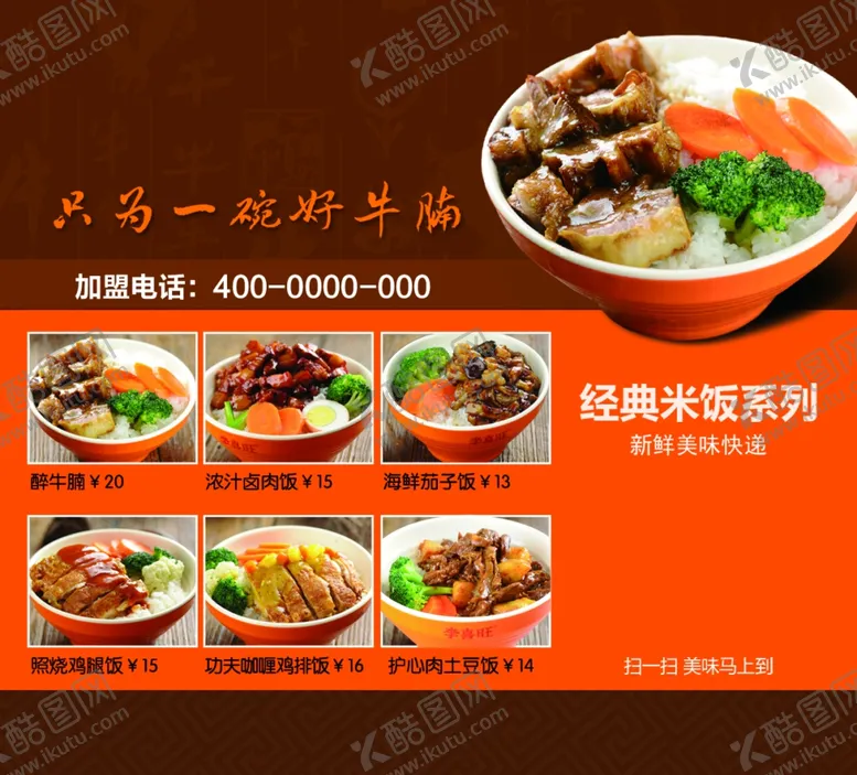 编号：98310701140910269774【酷图网】源文件下载-牛楠饭海报