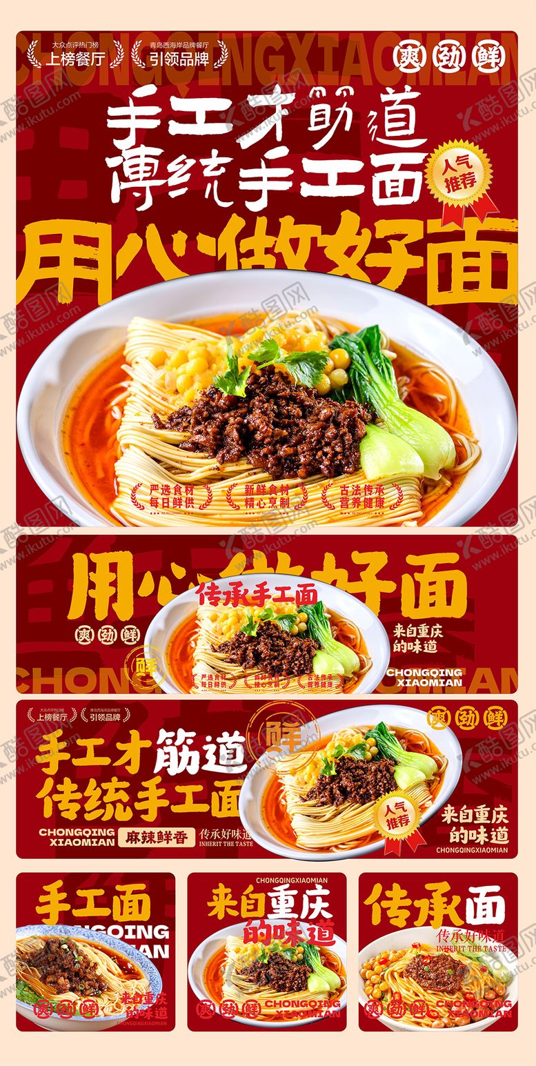 编号：79437107301359281520【酷图网】源文件下载-小面手工面