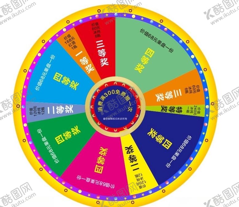 编号：75261406261844356813【酷图网】源文件下载-KTV转盘