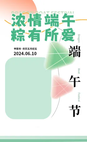 端午节海报