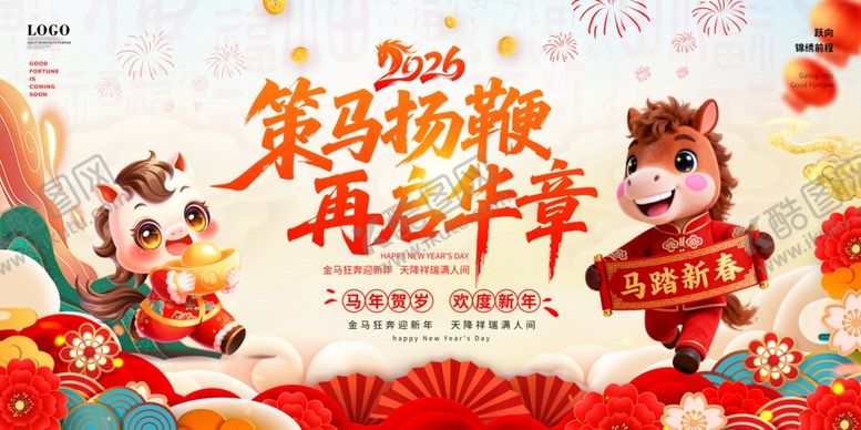 编号：37150504051114391890【酷图网】源文件下载-欢乐贺岁共赴龙年