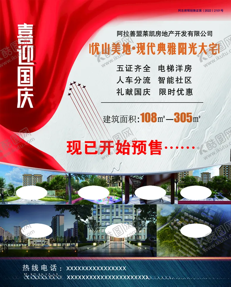 编号：87059712051442379575【酷图网】源文件下载-房地产海报