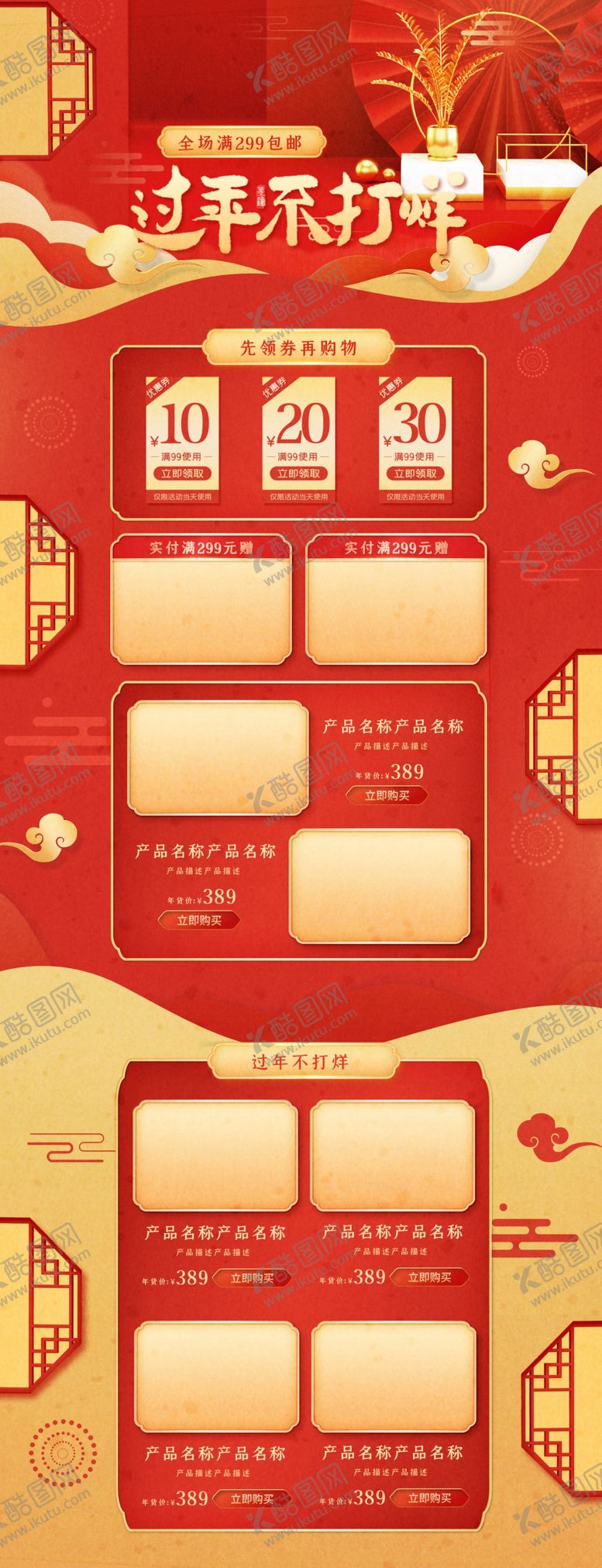 编号：61703410010322452143【酷图网】源文件下载-年货电商详情