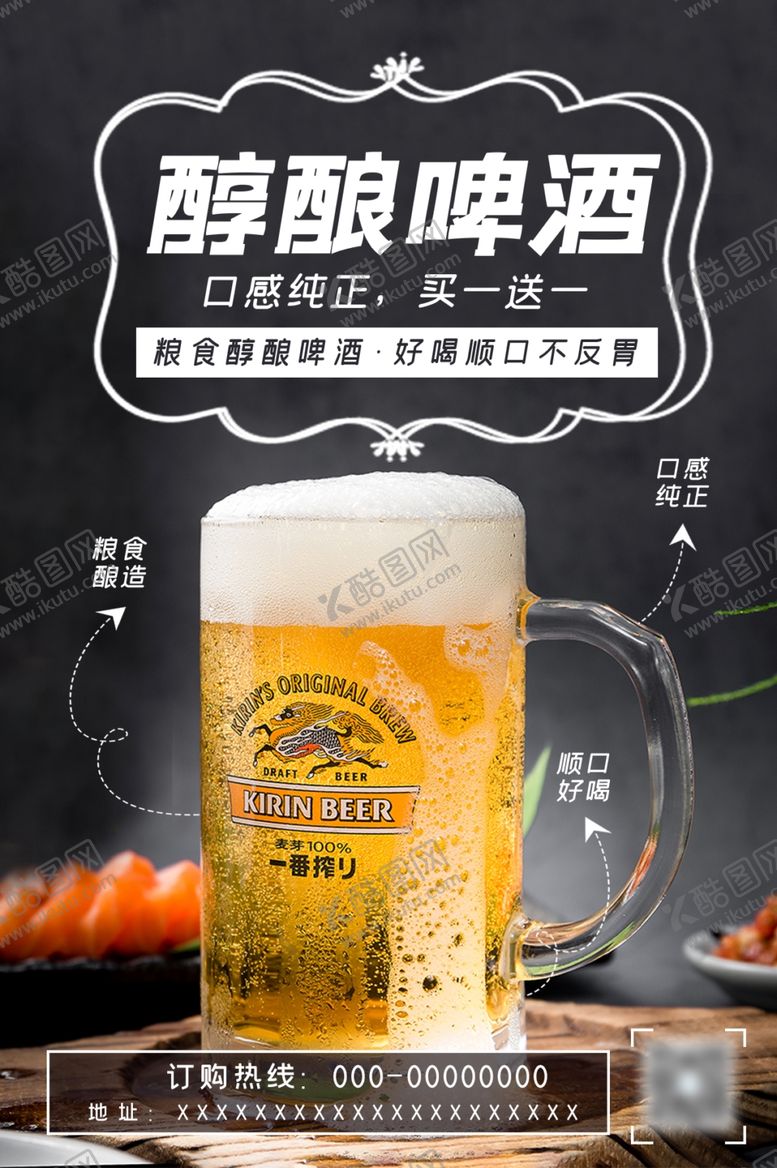 编号：99050305111045141704【酷图网】源文件下载-啤酒节海报设计