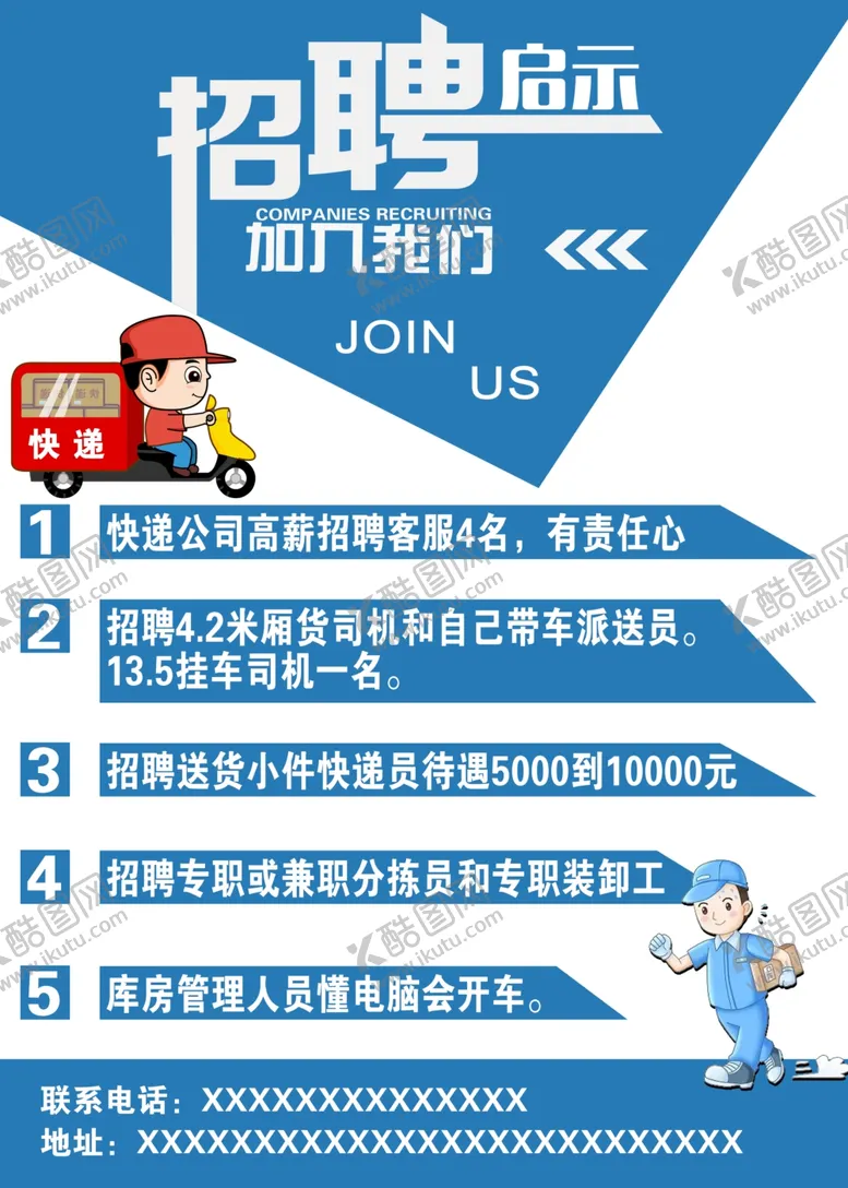 编号：68824701271456547278【酷图网】源文件下载-招聘海报