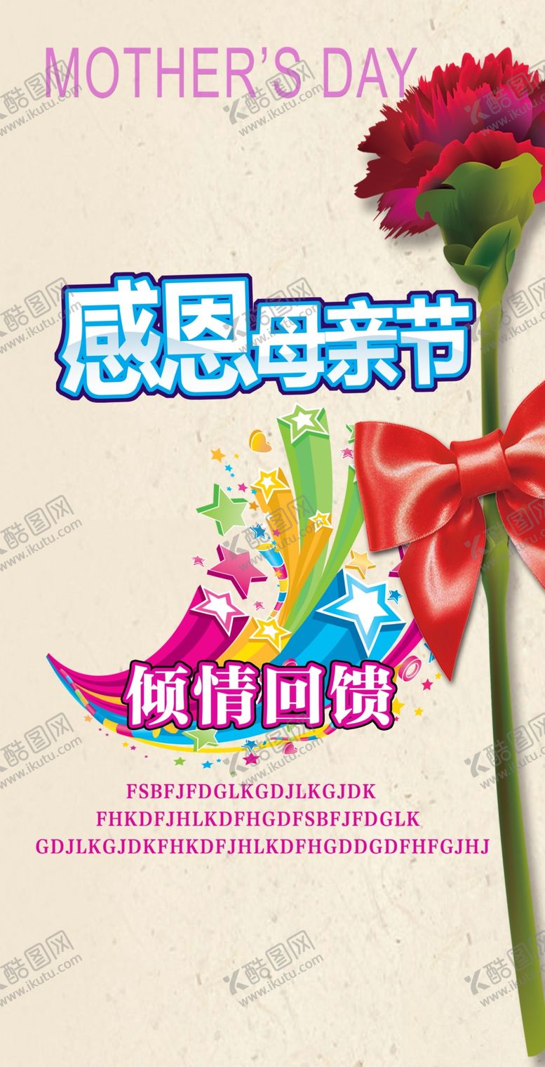 编号：88833806271508288852【酷图网】源文件下载-感恩母亲节