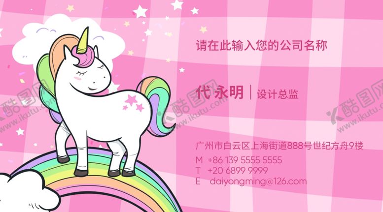 编号：74487204300841404101【酷图网】源文件下载-童装名片