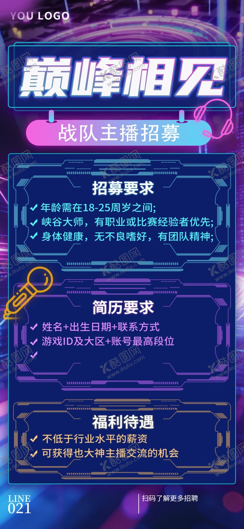 编号：10812504050013004735【酷图网】源文件下载-招聘