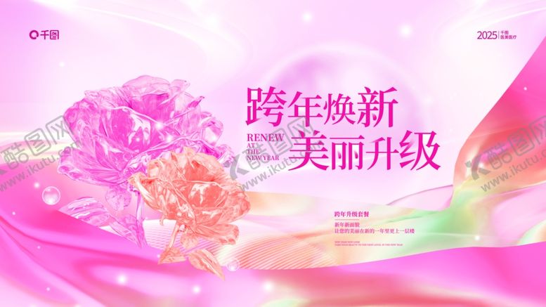 编号：14897404081821563365【酷图网】源文件下载-医美展板