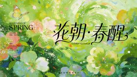 春日主视觉背景展板