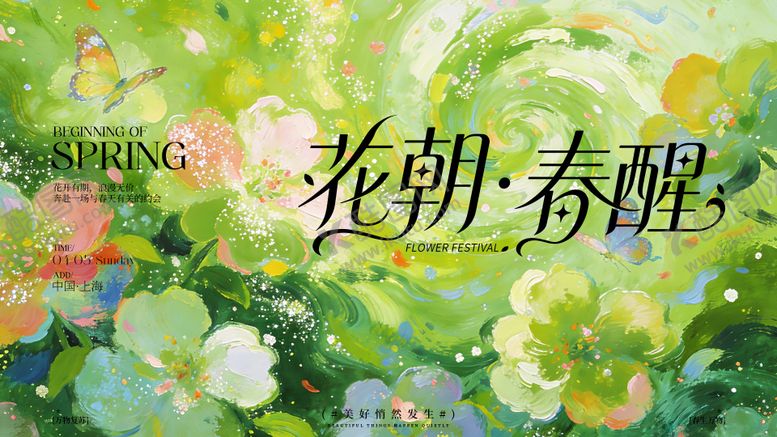 编号：83520304011653061981【酷图网】源文件下载-春日主视觉背景展板