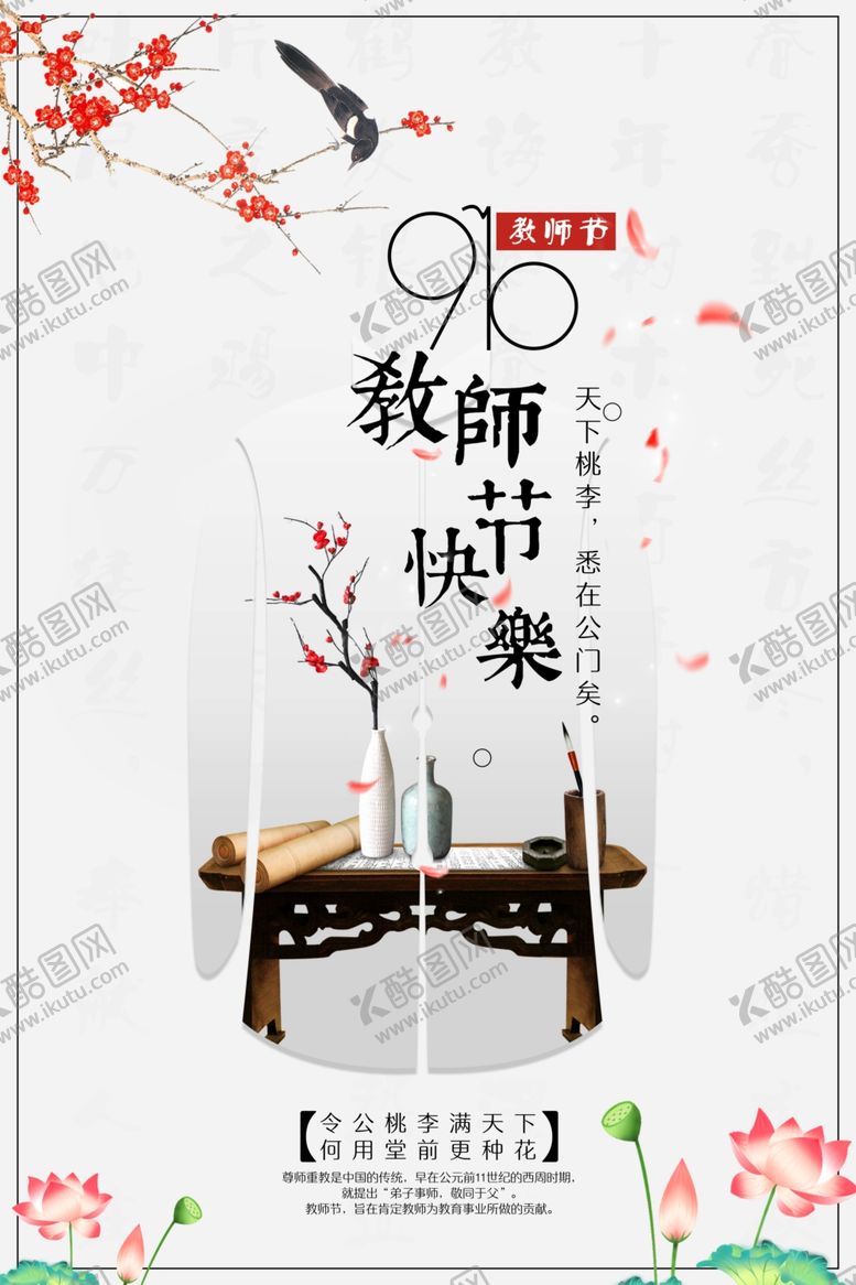 编号：38915505112106374010【酷图网】源文件下载-教师节海报
