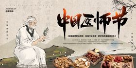 医师节传统宣传活动促销海报