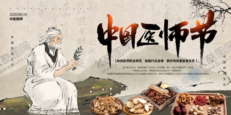 编号：26408807030241254950【酷图网】源文件下载-医师节传统宣传活动促销海报