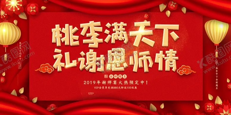 编号：75100107020530591578【酷图网】源文件下载-谢师宴