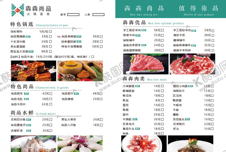 编号：25701710042342524916【酷图网】源文件下载-火锅菜单图片
