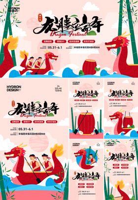 端午节活动系列海报