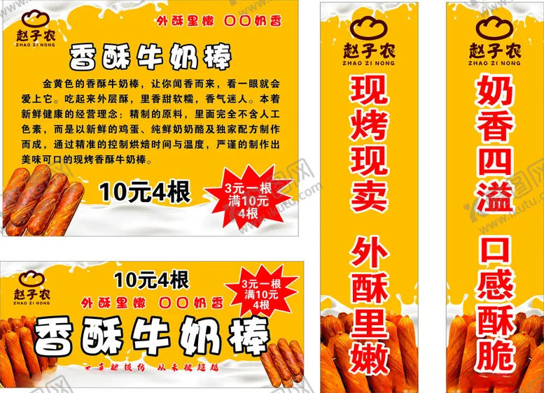 编号：34907402152026055294【酷图网】源文件下载-香酥牛奶棒