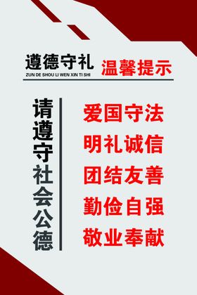 道德守礼
