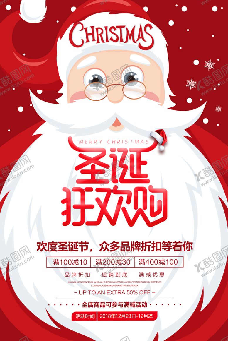 编号：83246110012308584639【酷图网】源文件下载-圣诞节海报