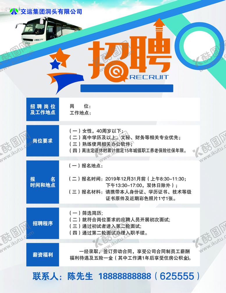 编号：86272309271836523999【酷图网】源文件下载-招聘